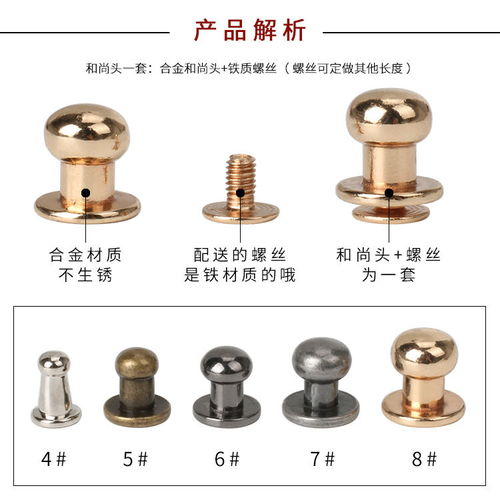 合金和尚头 奶嘴钉 皮钉扣 皮具diy包包配件手缝钱包制作五金螺丝