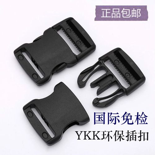 ykk插扣欧洲免检环保塑料插扣卡扣背包扣安全扣箱包配件真品包邮
