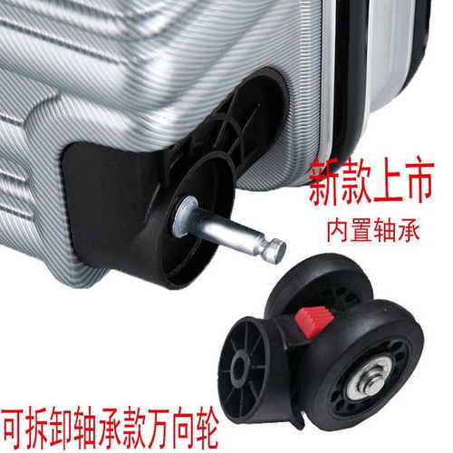 旅行箱轮子 可拆卸万向轮的选购与更换指南